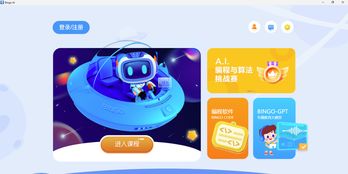 Bingo AI 编程电脑版下载介绍图